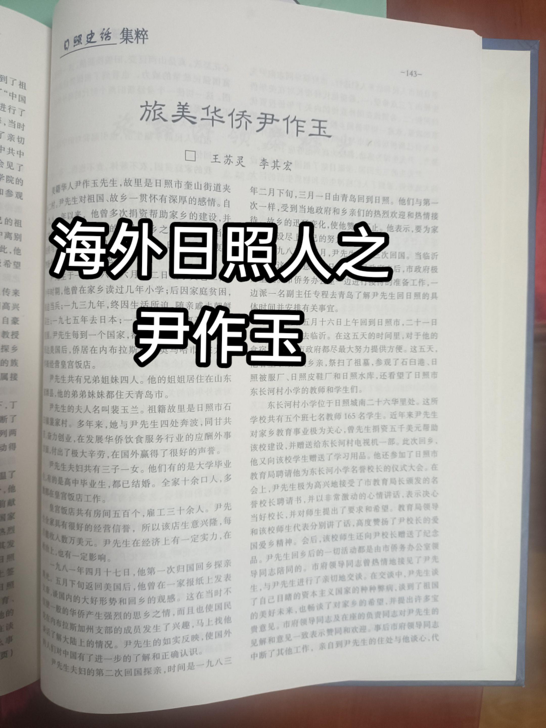 尹作玉，一九二六年生于日照开发区奎山街道夹仓二村。少年时曾在家乡读过小...