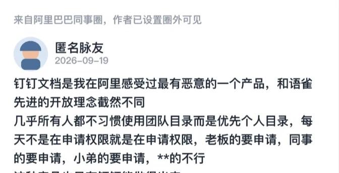福报厂的文档权限，到底有多难搞？
大厂