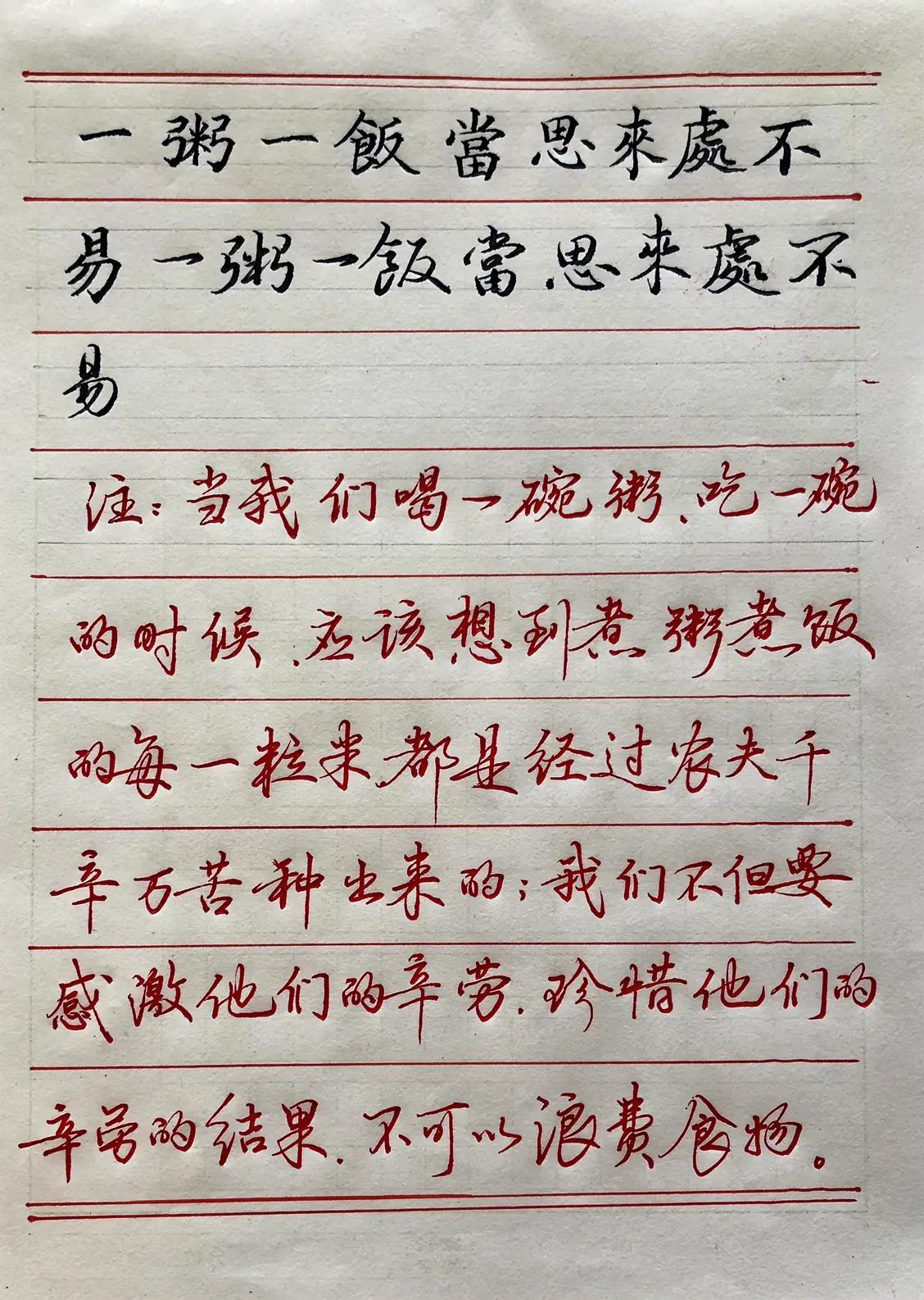 练字抄书
《朱子家训》值得了解