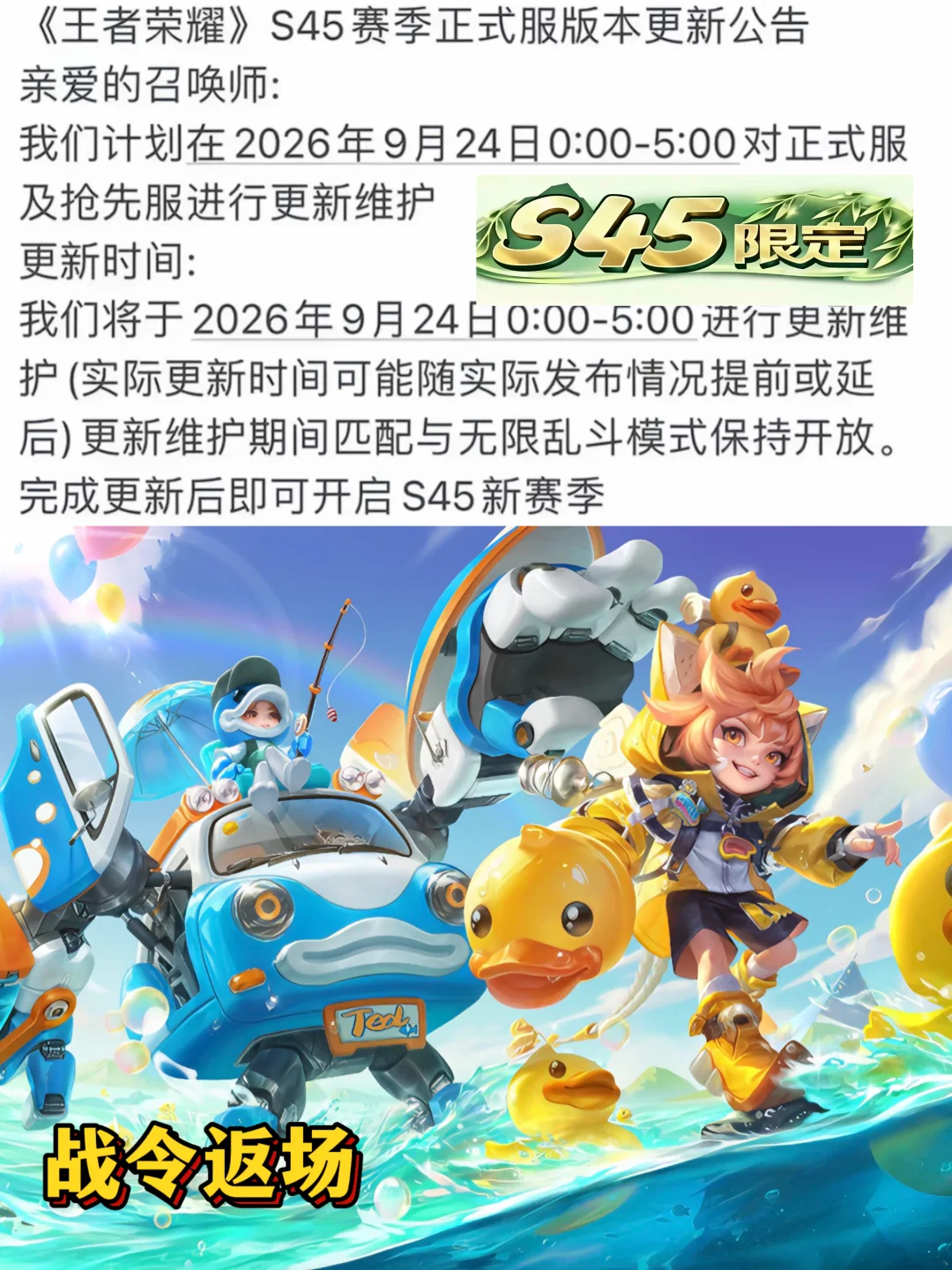 S45赛季更新时间以及返场的皮肤！
