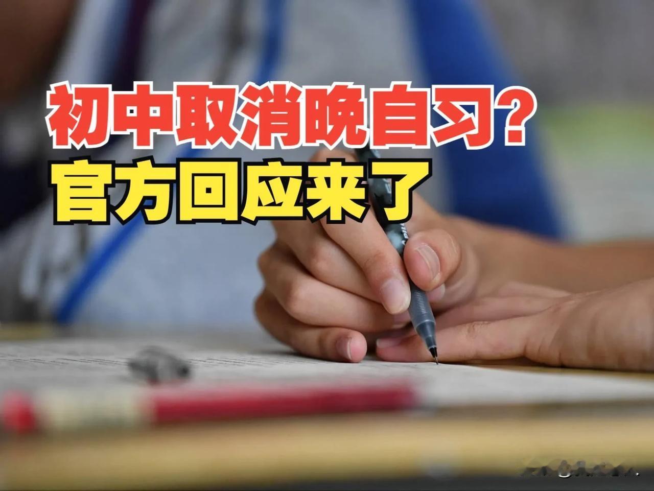 昆明“一刀切〞取消中学晚自习，征求多数家长的意见了吗？

近日，昆明教育领域出现