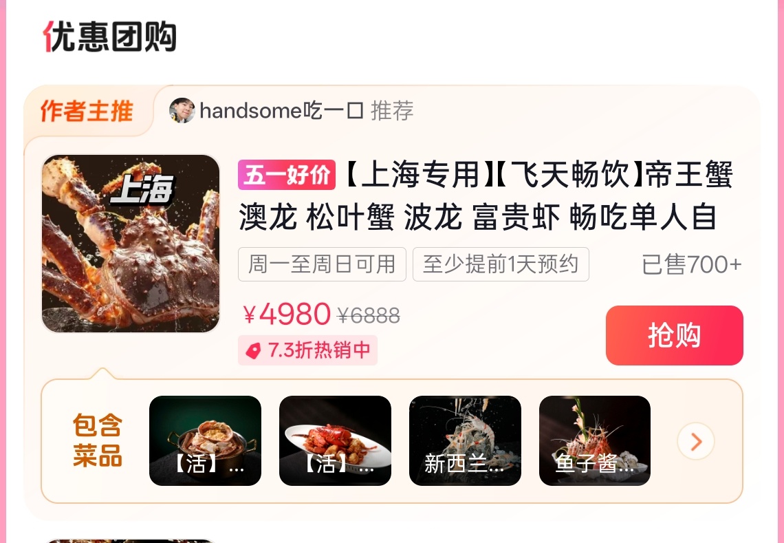 在北京刷抖音刷出来一家上海的自助餐它是怎么觉得我会舍得花5000块去的