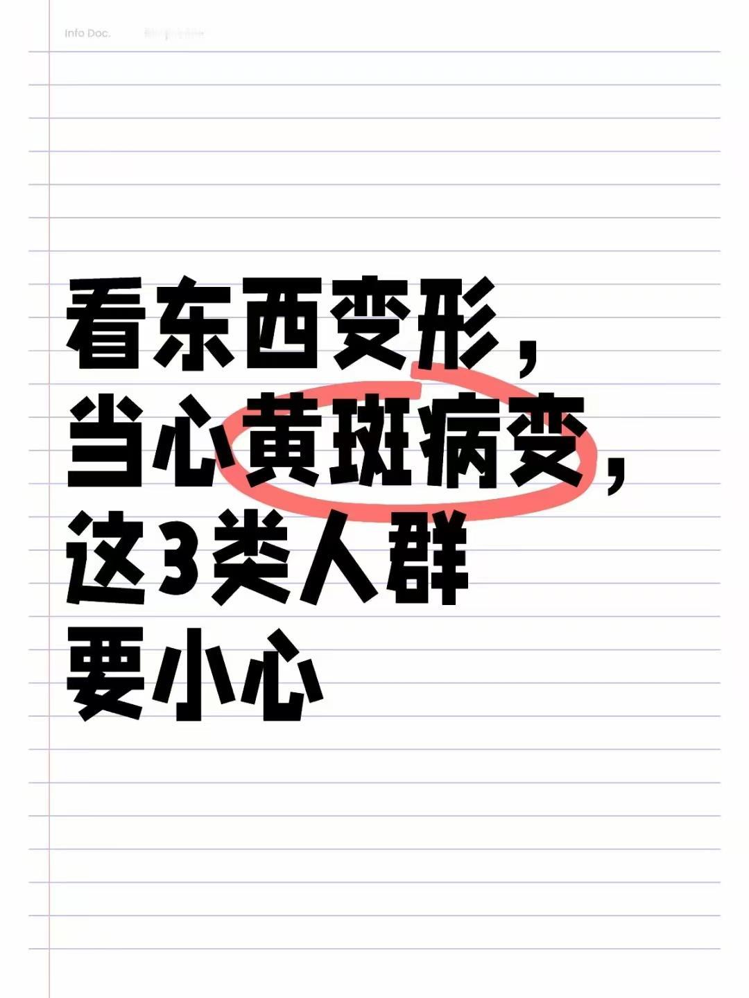 看东西变形，小心眼底黄斑水肿！3类人群要高度警惕
黄斑水肿又称湿性黄斑变性，是指