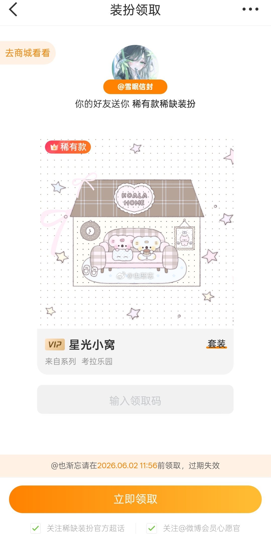 经常送装扮的漂亮姐姐