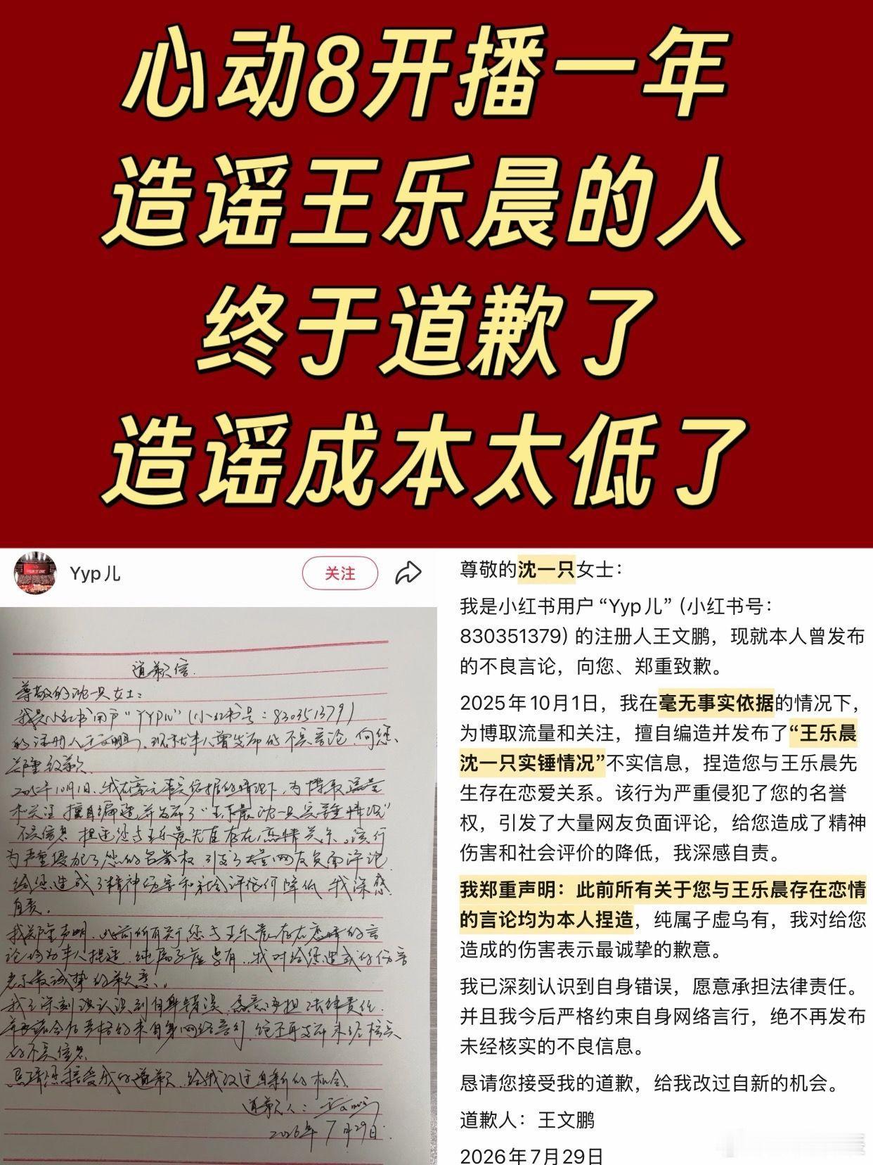 一年了，天终于亮了一个毫无黑料的人就因为没he,被疯狂造谣网暴王乐晨｜心动的信号