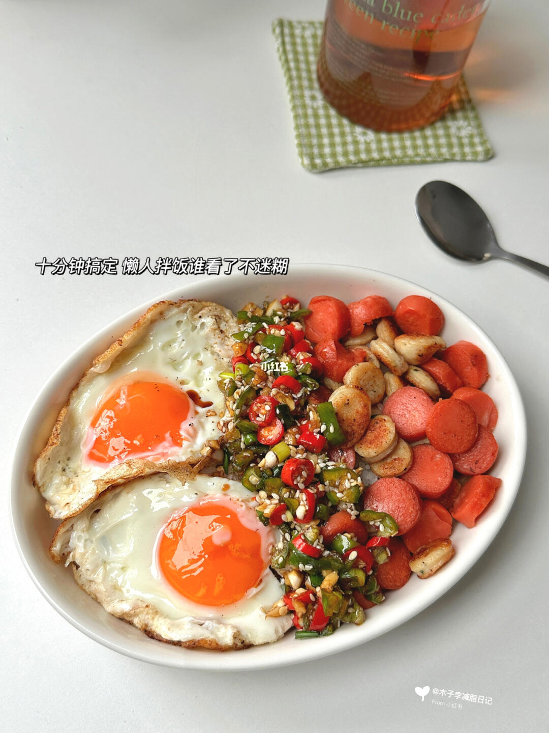 快乐减脂餐 | 巨好吃的香肠煎蛋老式拌饭🍛