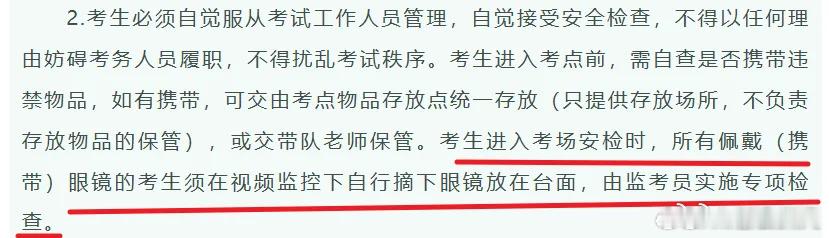 带入考场即构成作弊高考安检新变化现在AI眼镜可以做题，而且随着技术的发展，AI设
