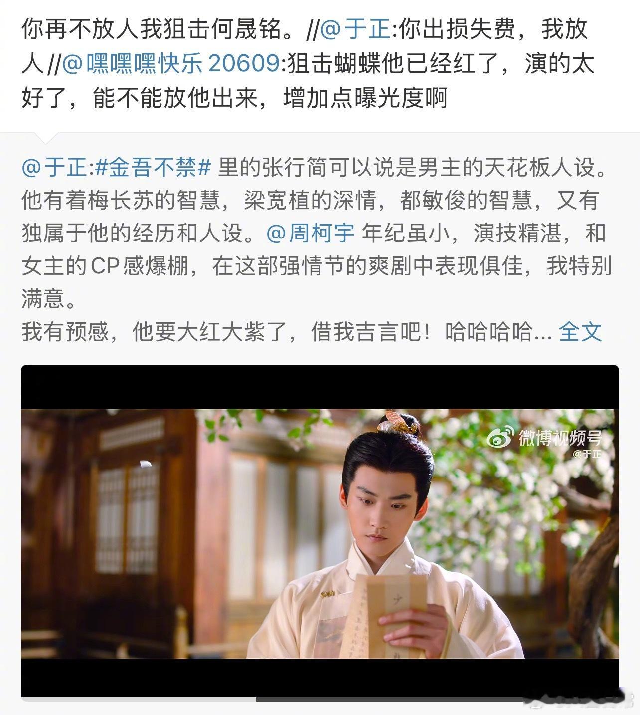 粉丝想让周柯宇去星光大赏，于正说“你出损失费，我放人”于正 周柯宇