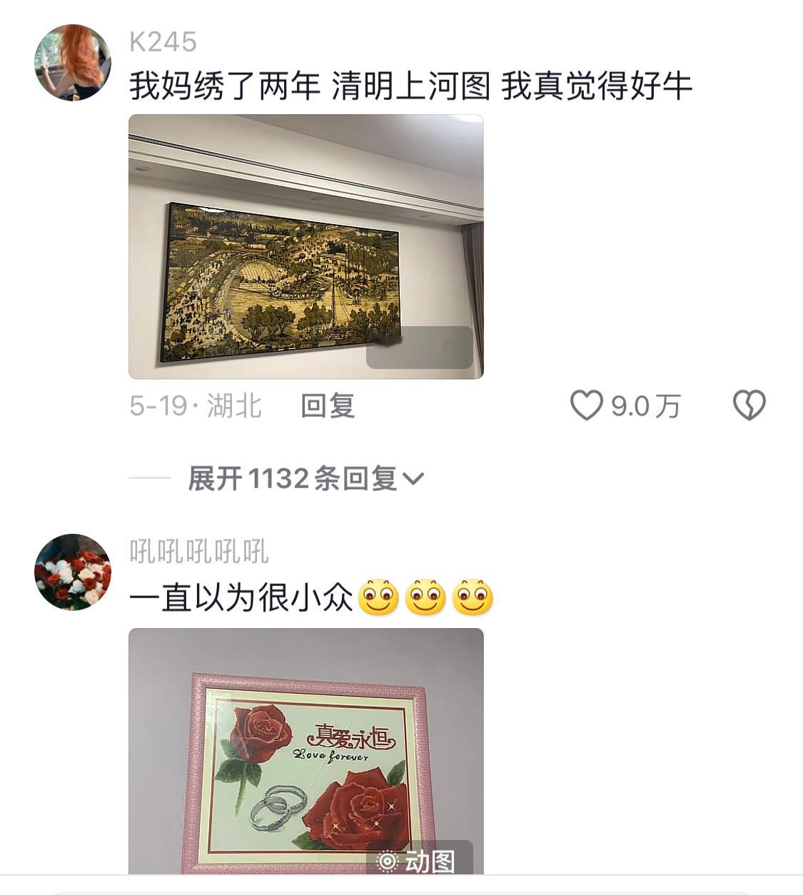 你家当年风靡十字绣了吗 ​​​