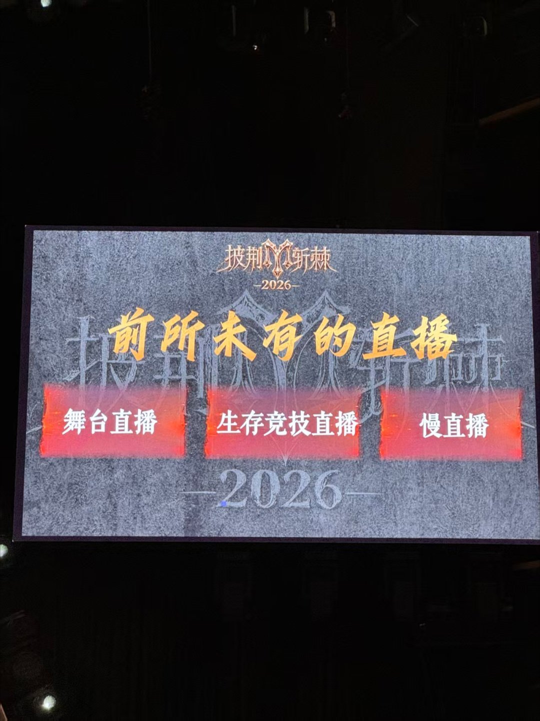 披哥6前所未有的直播方式芒果年度直播矩阵披哥6来了舞台直播展现实力，竞技直播充满