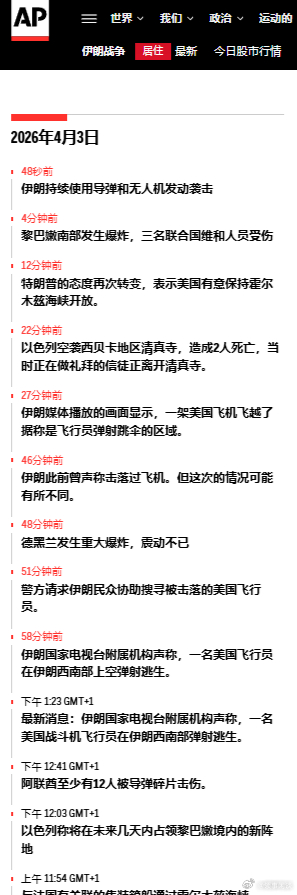 美以入侵伊朗 更新 