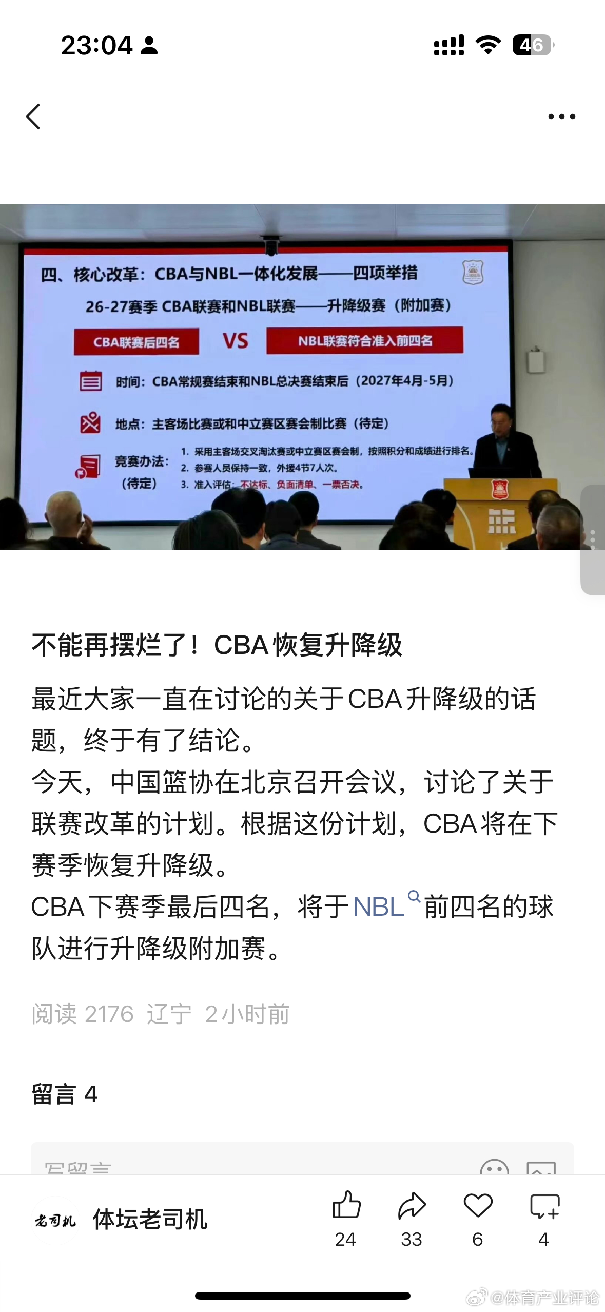 体坛老司机透露，CBA恢复升降级！CBA