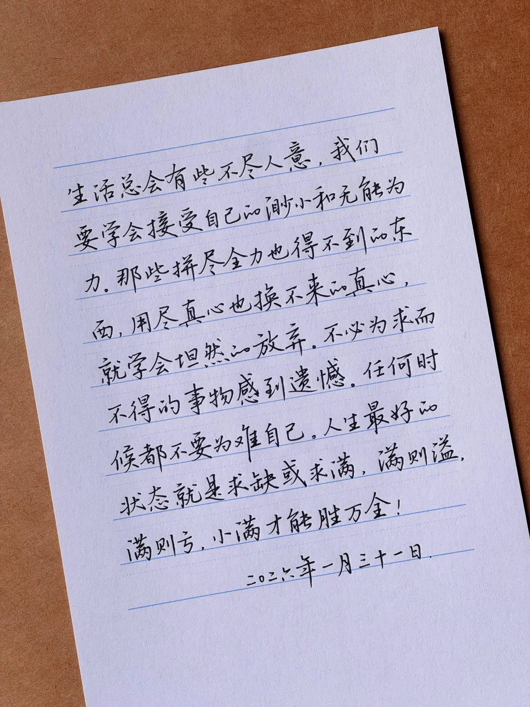 手写丨生活总会有些不尽人意