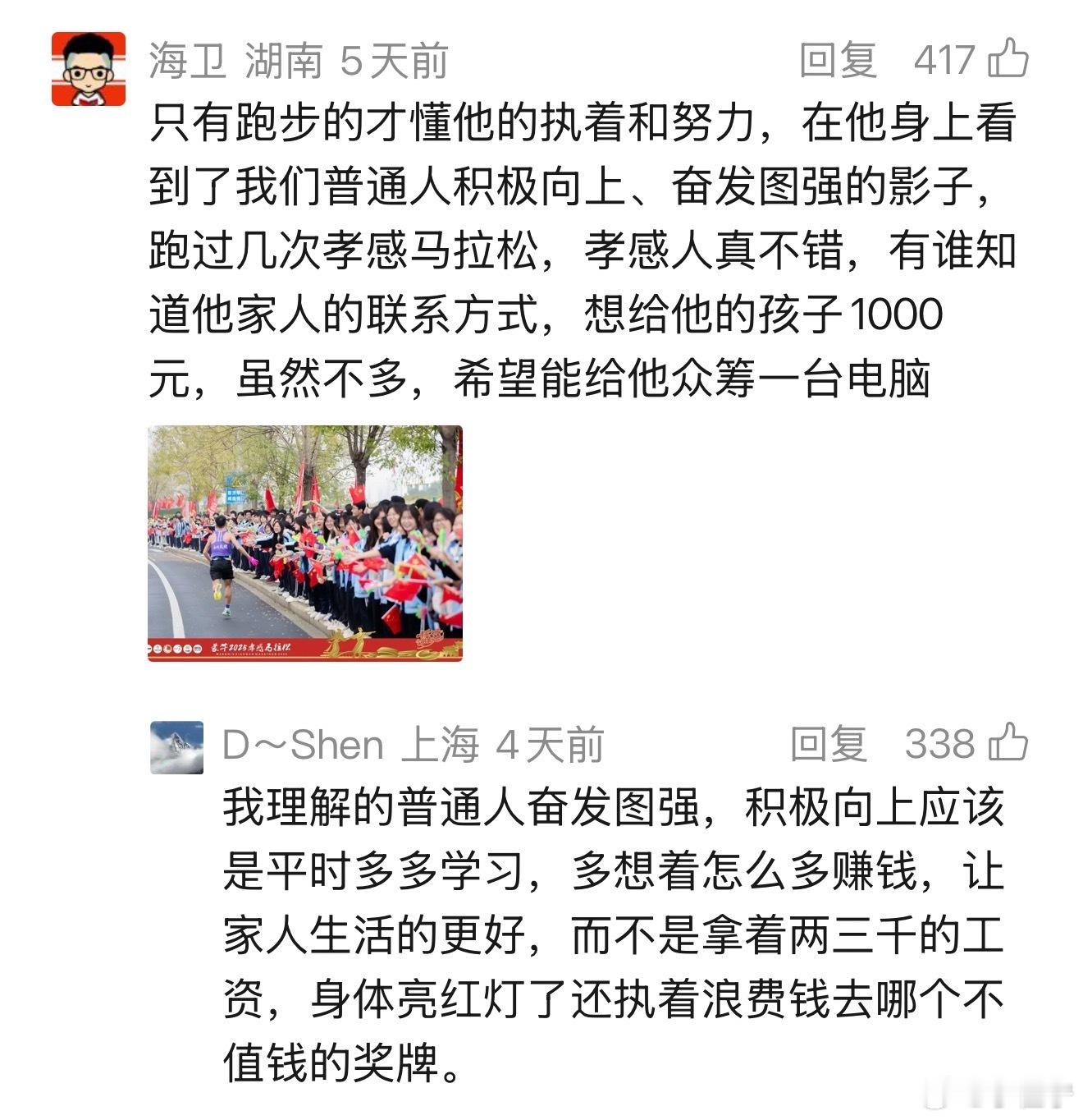 敬畏马拉松就是敬畏生命…热爱运动更要热爱自己和家人…马拉松跑步