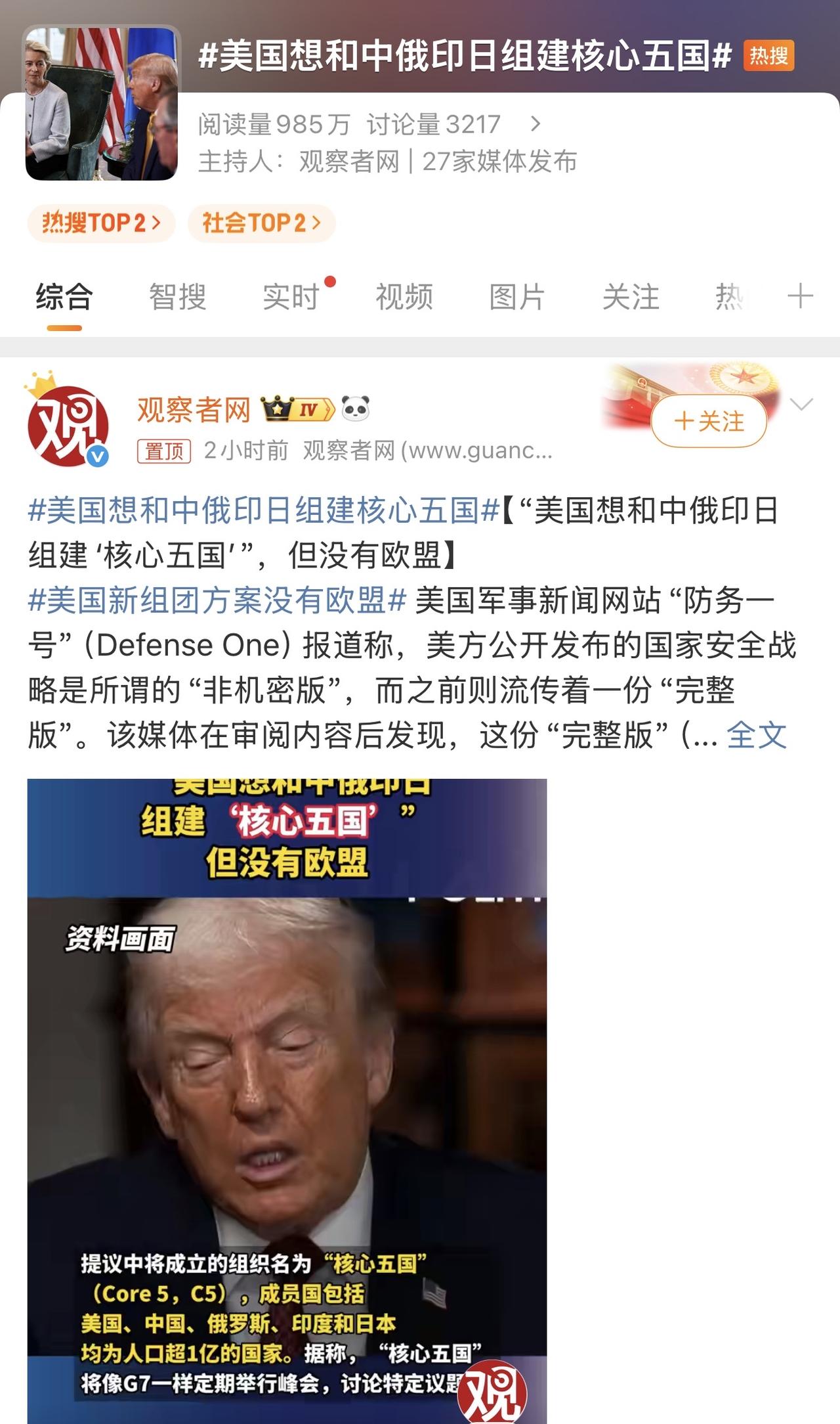 就特朗普还真的是想一出是一出啊：又要和中俄日印搞个核心五国，你开什么玩笑！咱妈是