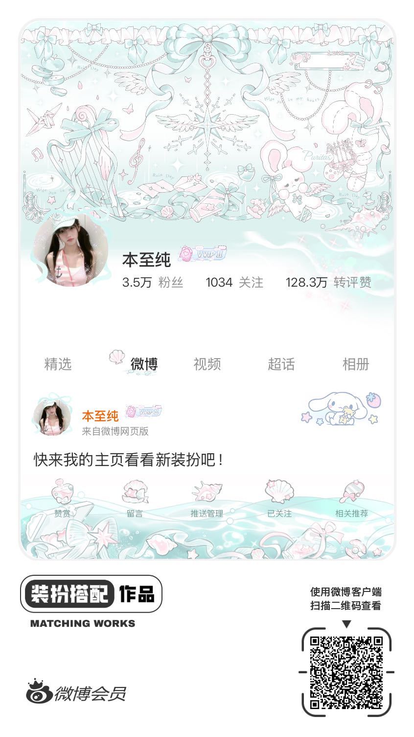 我正在参与微博会员装扮大赛，快来为我投票吧！网页链接