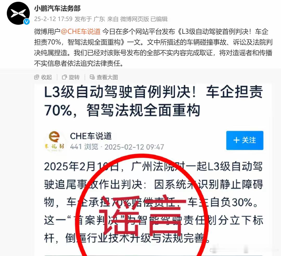 【全国首例L3智驾致死案，车企被判担责70%？法院以及小鹏汽车双双辟谣】近日，“