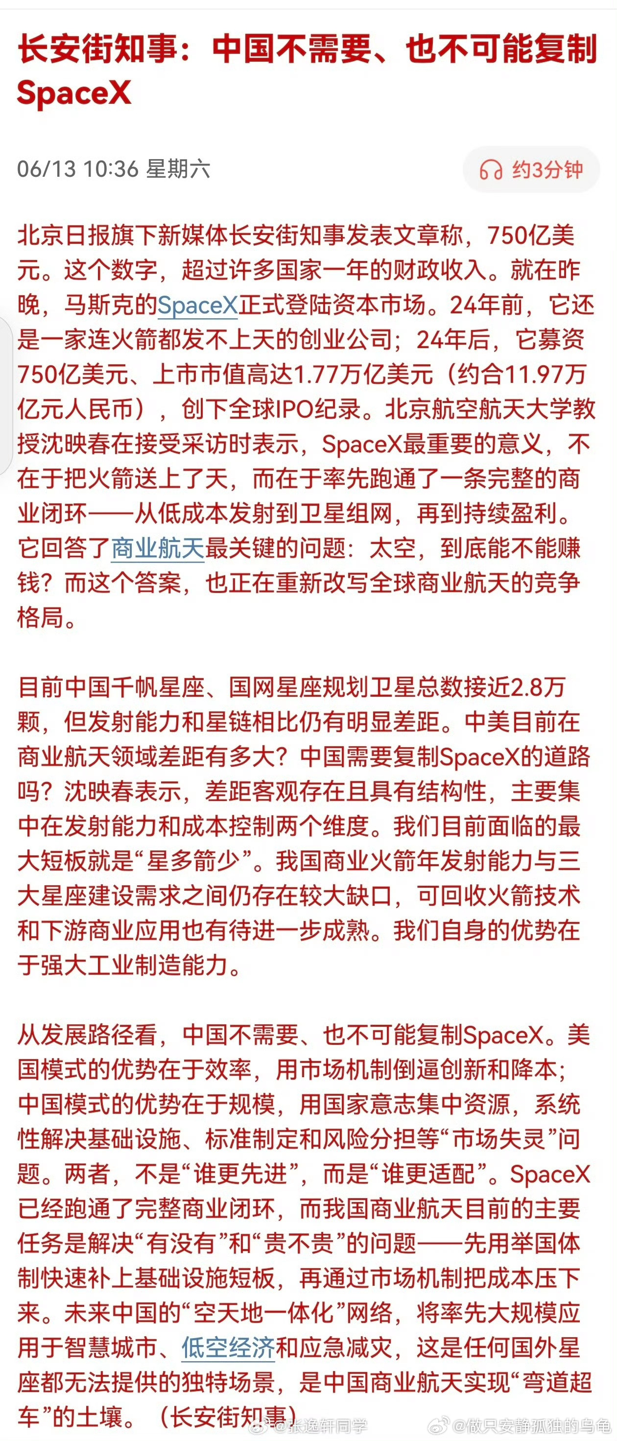 长安街知事：中国不需要，也不可能复制SpaceX 