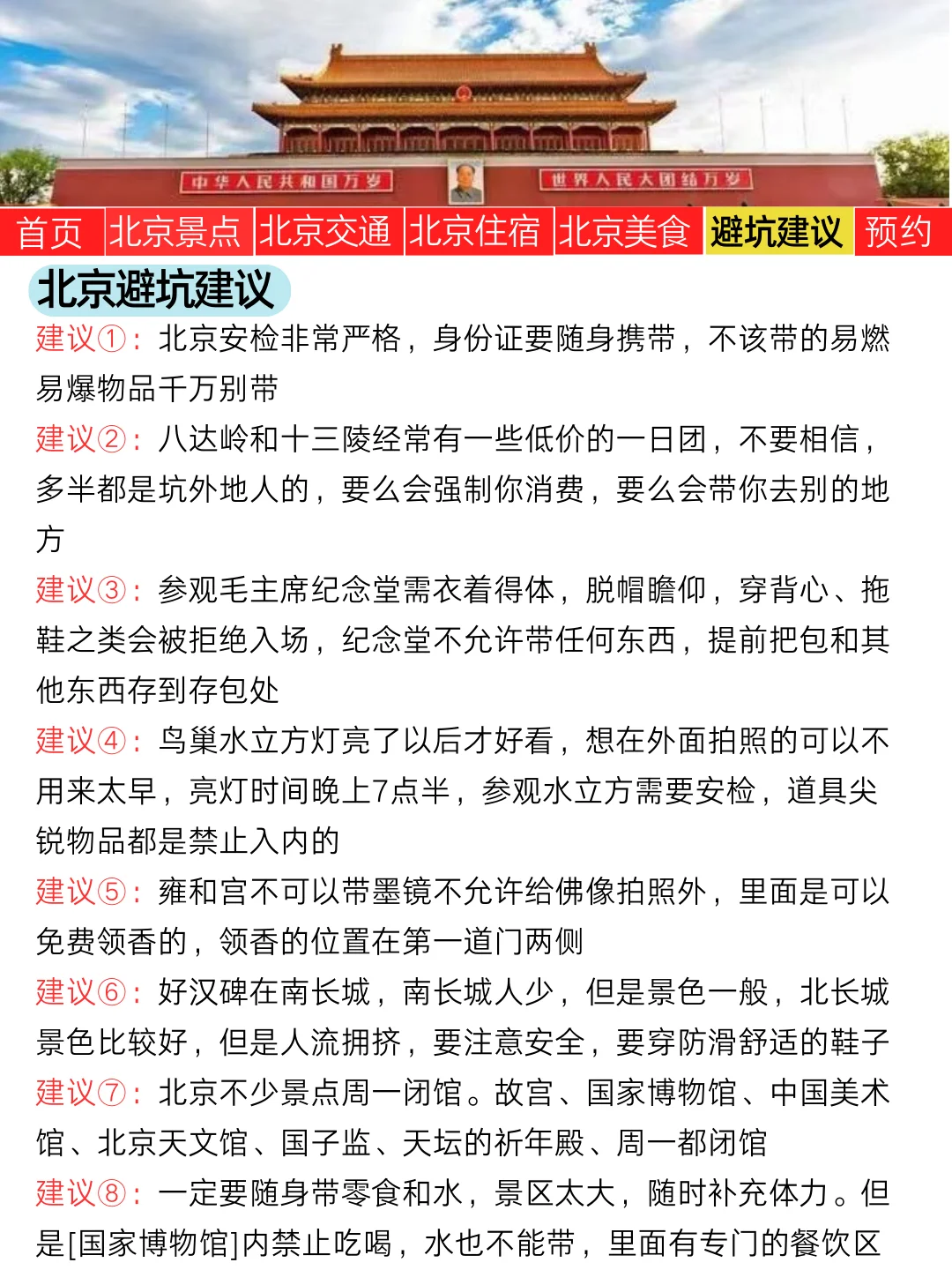 北京旅游近期通知🔔送給国庆想去北京的姐妹