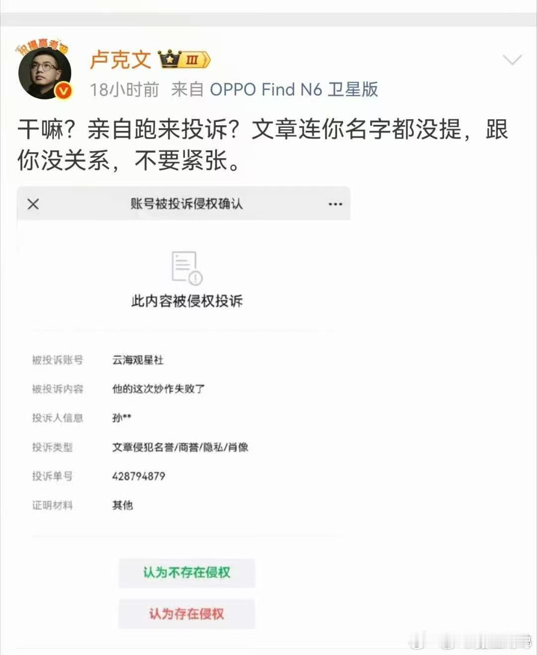 曝孙宇晨实名投诉卢克文曝卢克文疑被孙宇晨实名投诉继景甜相关争议之后，孙宇晨又将矛