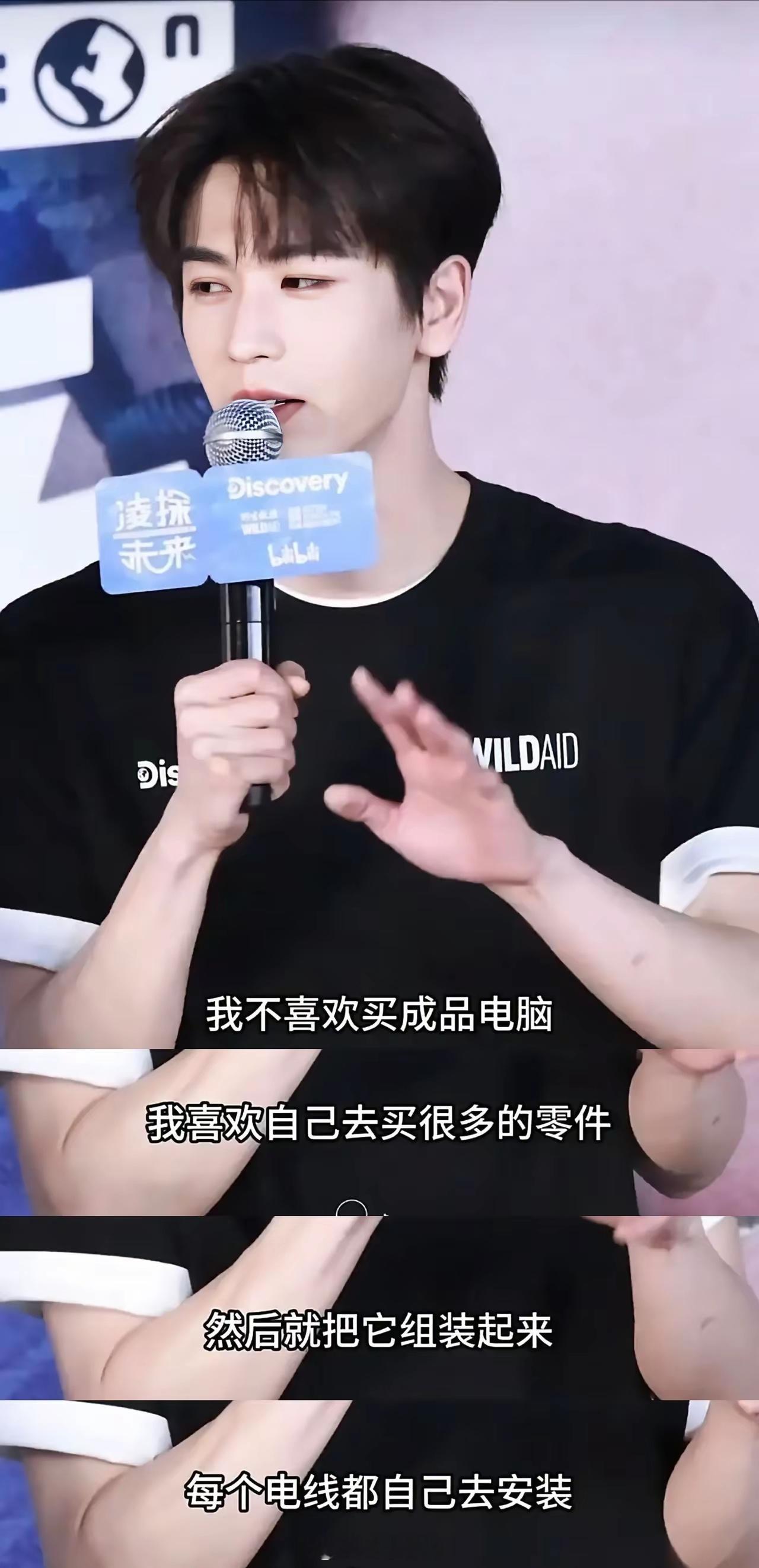 张凌赫最近发言又惹人发笑了！他说自己不喜欢买成品电脑，就买很多零件组装起来，每一