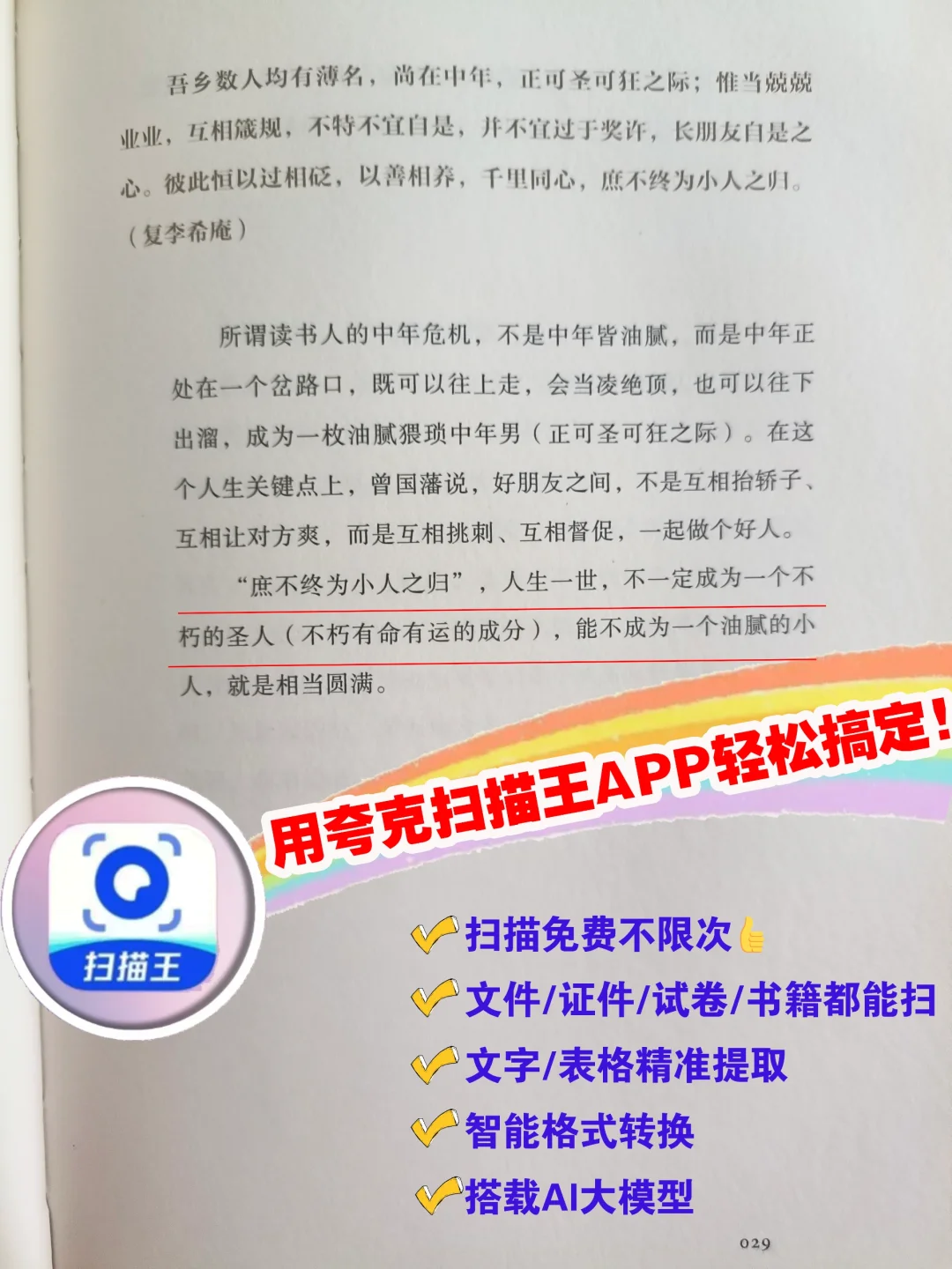 手机扫描文件怎么弄？用学霸必备夸克扫描王
