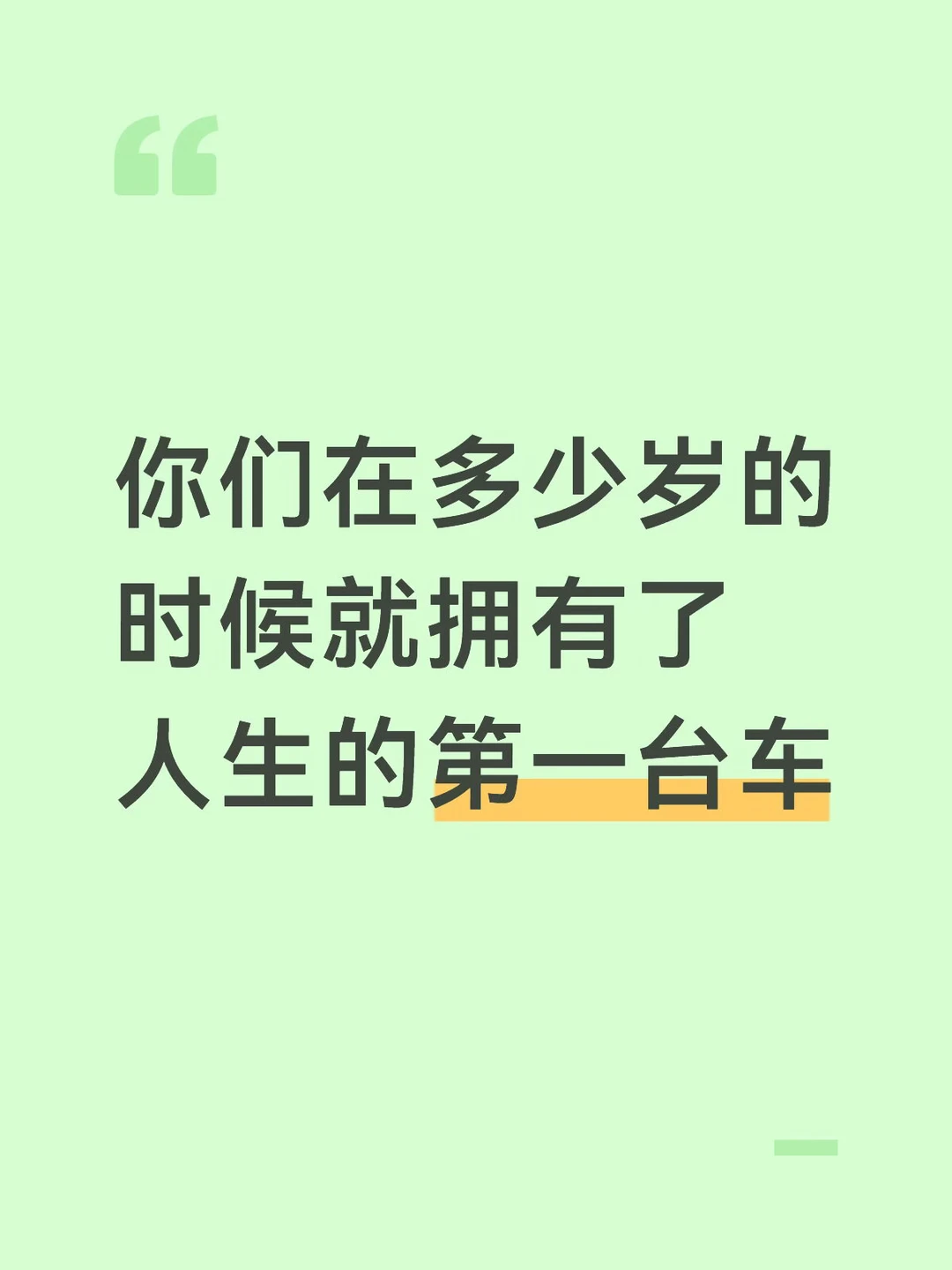 买车