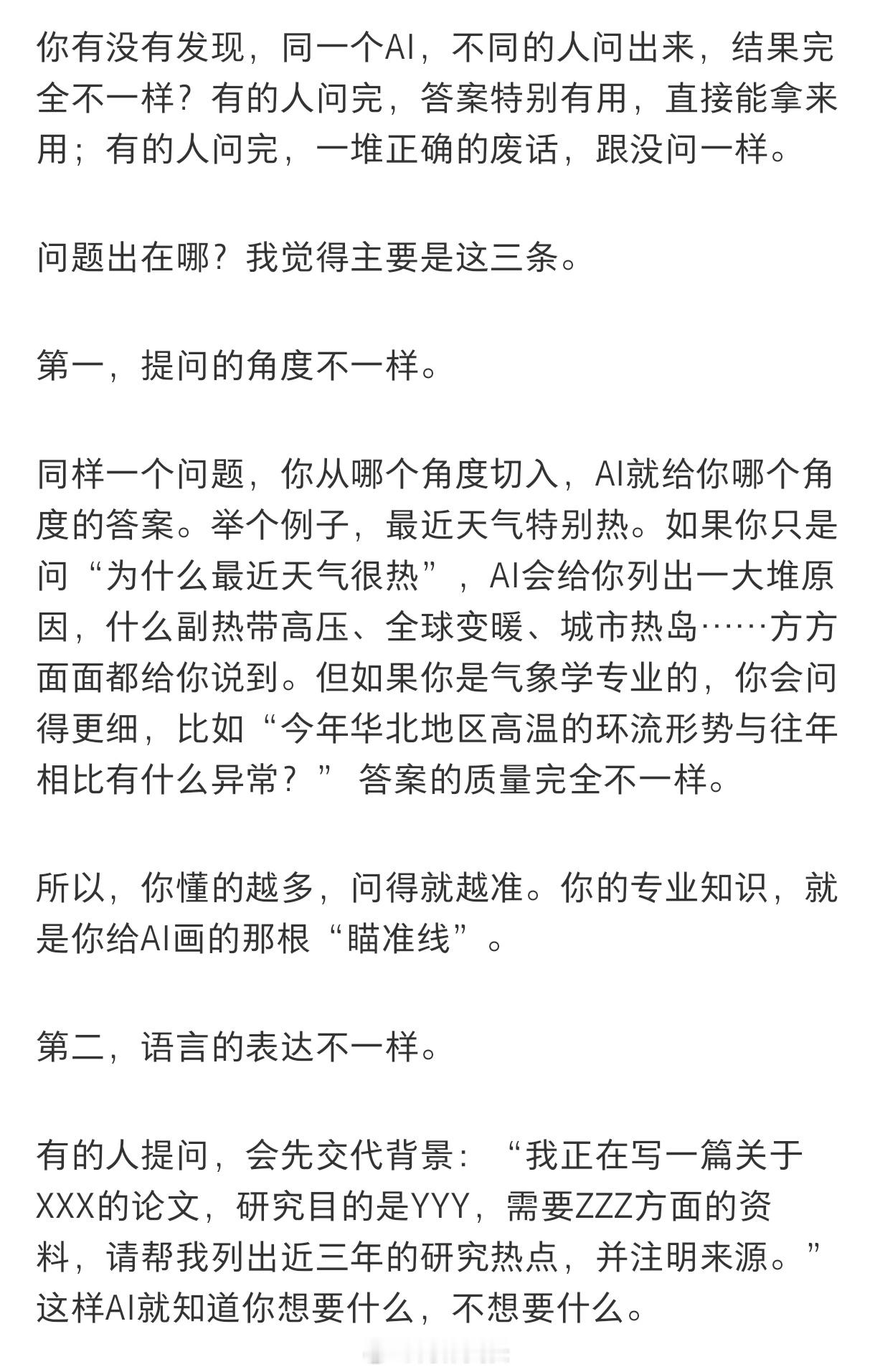 发现很多人根本不会正确使用AI热搜ai创作激励大赛 ​​​