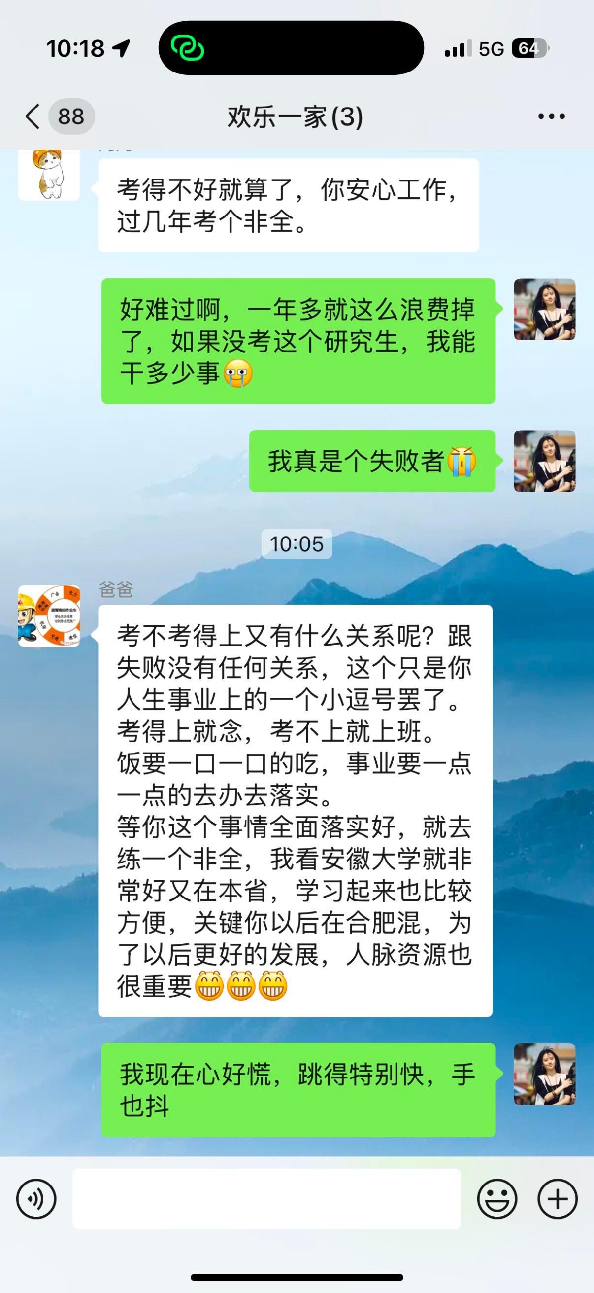 考研失败后，爸爸妈妈是这样的： 