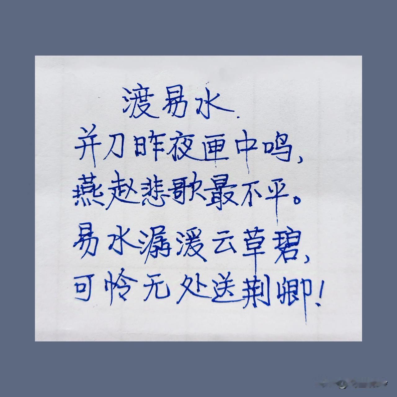 每日抄写，第135天。
抄抄写写，习文通理，静心生活。