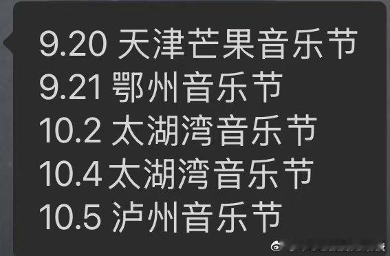梓渝 太湖湾音乐节 谁敢想梓渝接下来不到一个月的时间有五场音乐节，里面有两场还是