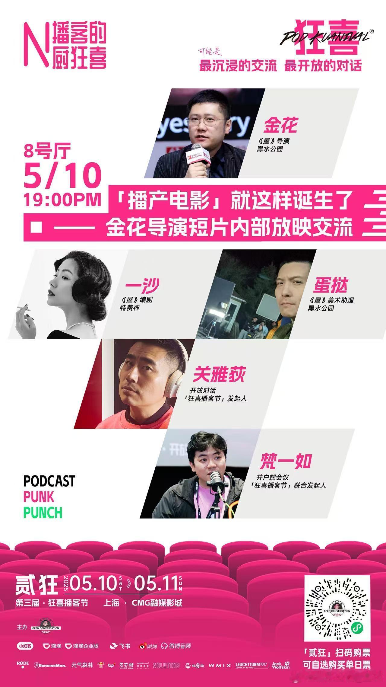 五月十日上海cmg融媒影城。内部放映交流我拍的惊悚科幻短片《屋》～交流对谈阵容强