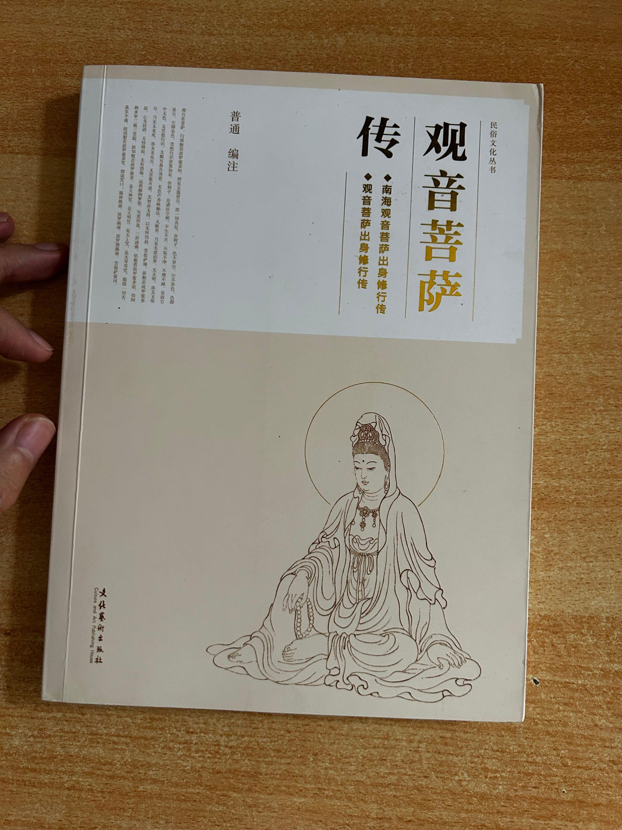 《观音菩萨传》
