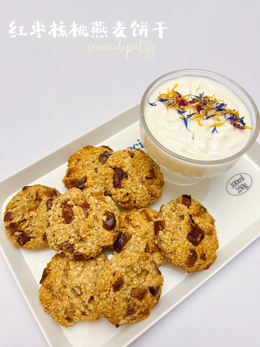 红枣核桃燕麦饼干 | 🅾️糖🅾️油，低卡小饼干