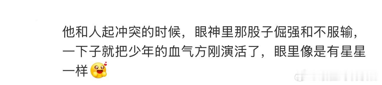 李昀锐的眼睛里有星星  李昀锐演的高中生肖涵太让人惊喜了他和人起冲突的时候，眼神