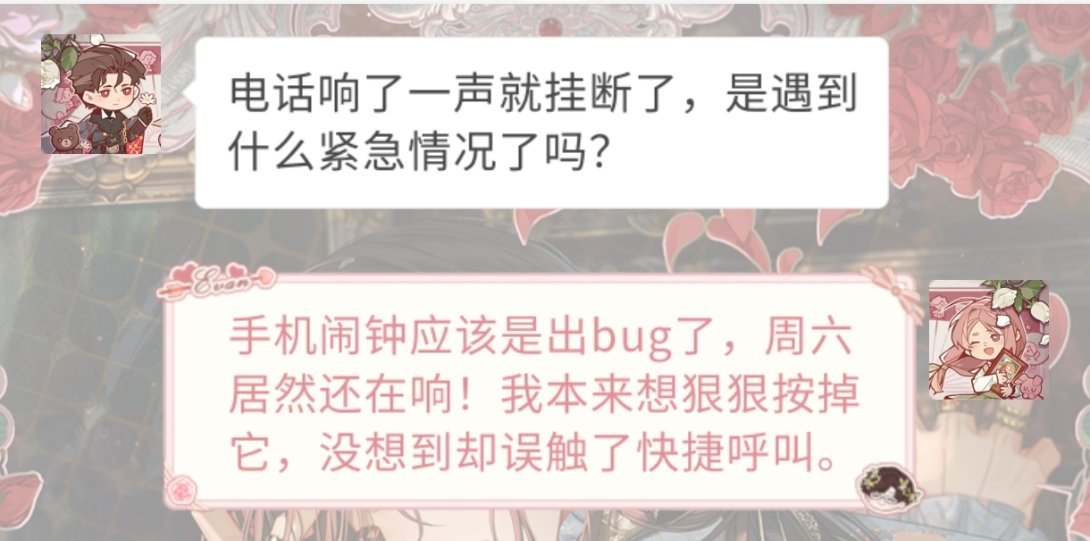闹钟应该是出bug了。怎么周日还在响。 ​​​