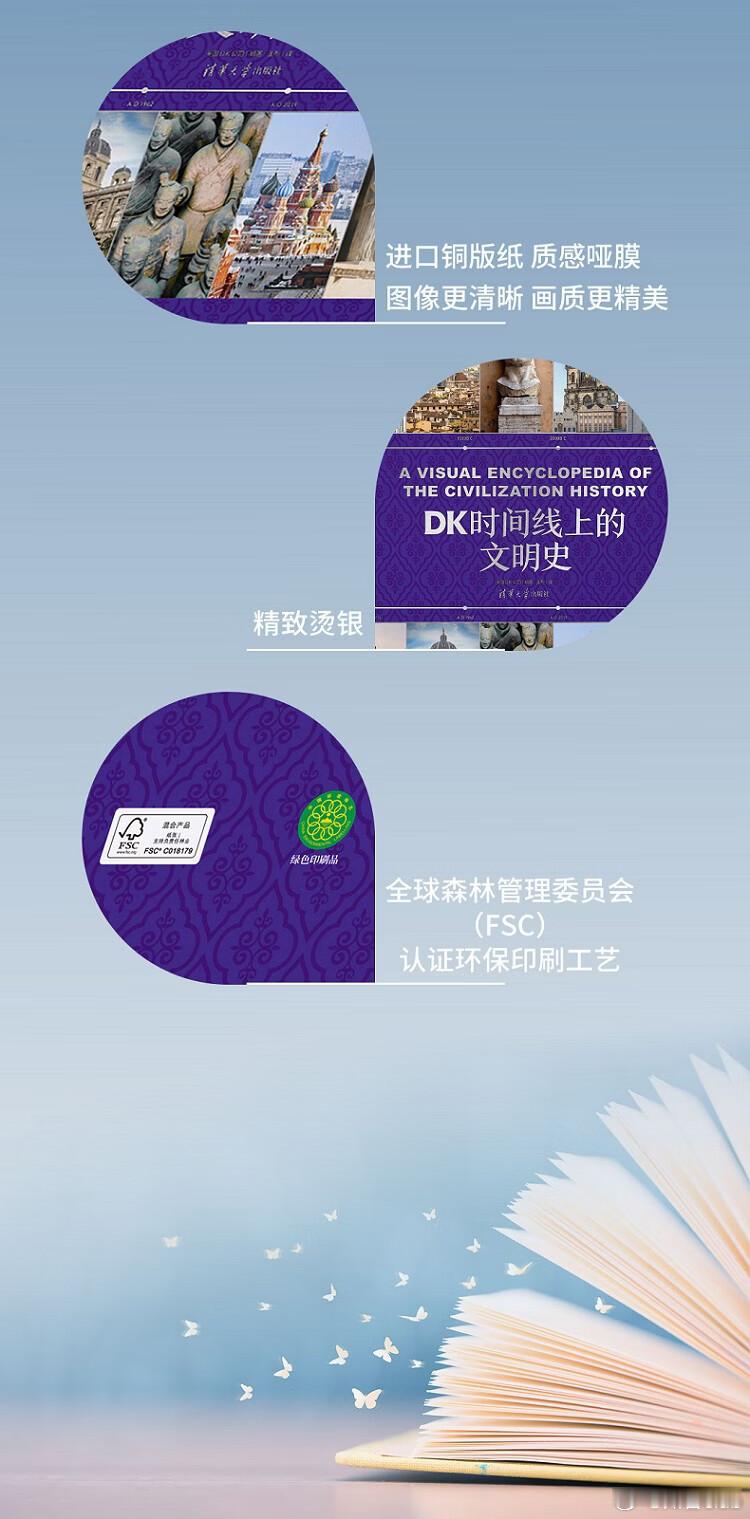 知書club 新书介绍丨《DK时间线上的文明史》为英国DK出版社广受欢迎的“DK