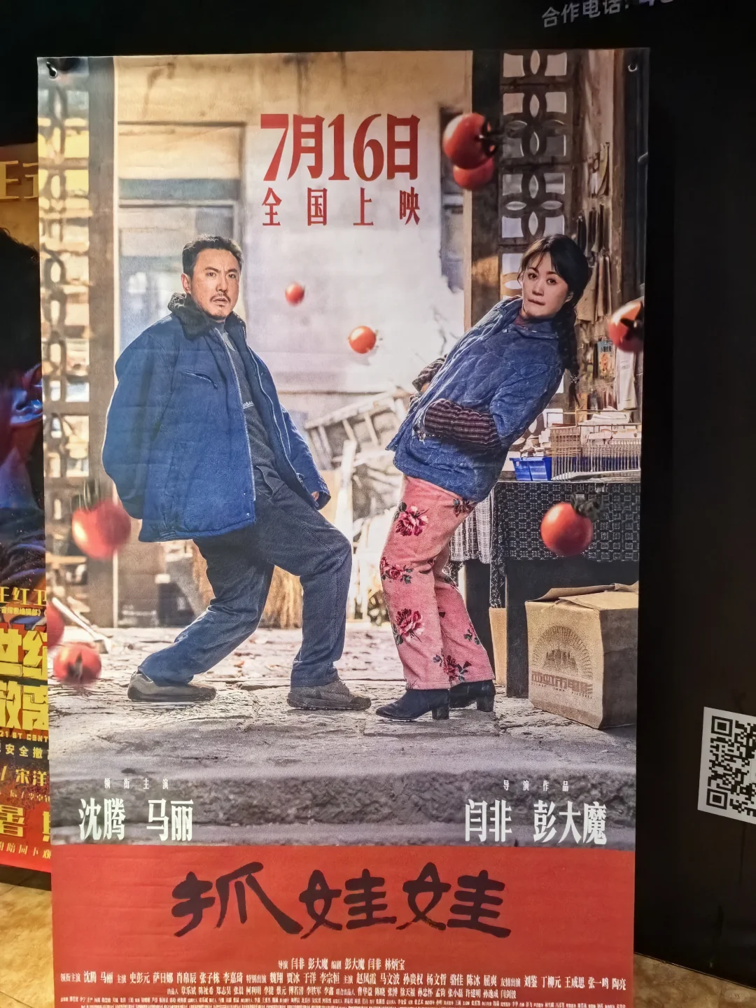 《抓娃娃》居然在青岛拍的，拍摄地就在身边