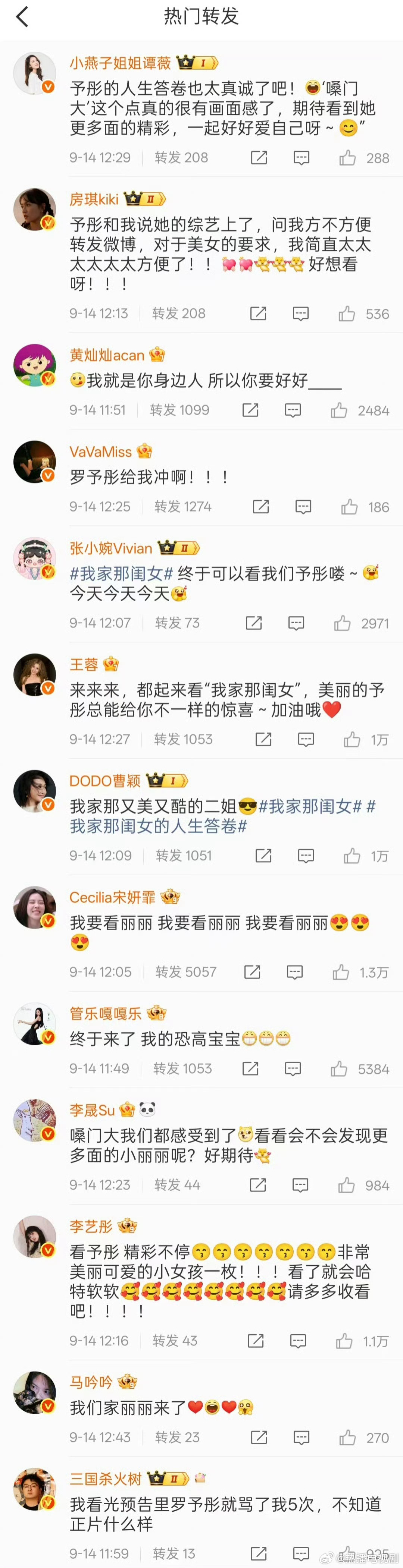 就这个罗予彤转发区是群像粉天菜二姐评论区演员，歌手，院人都有，全是熟面孔，大家都