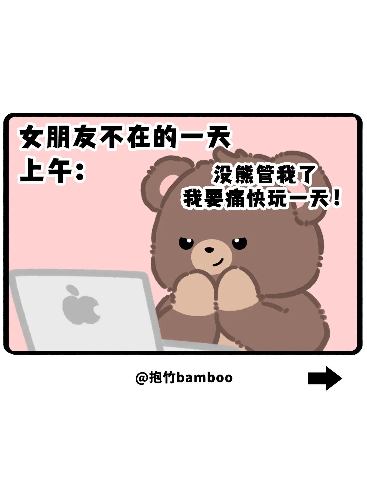 女朋友不在的一天