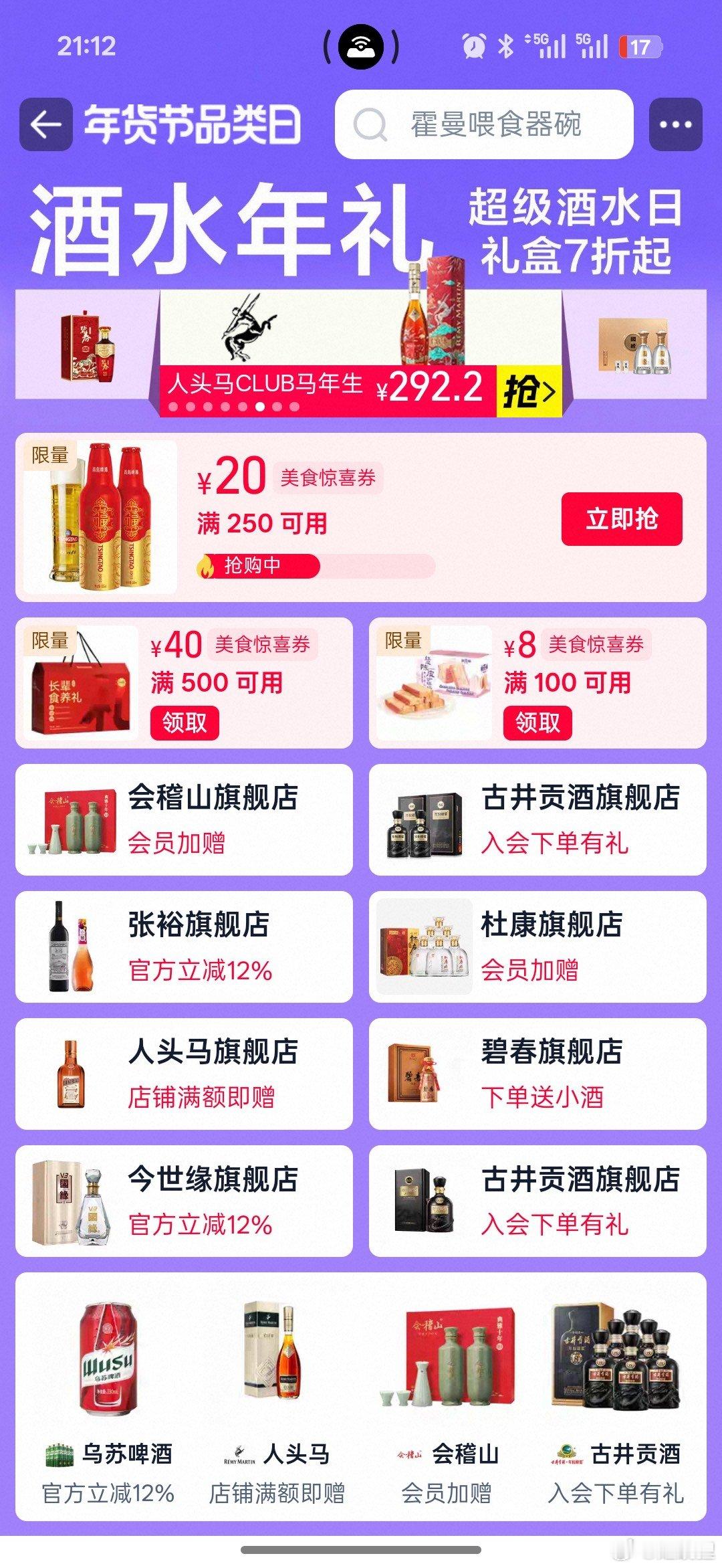 天猫美食年货主理人寻味中国年  今年迎春不只有钟声报喜，人头马CLUB马年生肖更