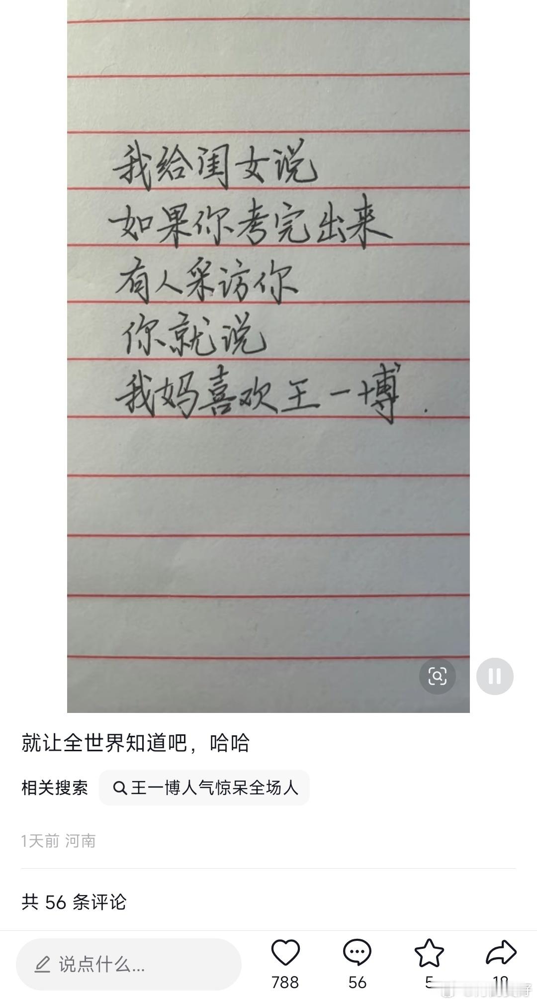 哈哈哈哈提前给闺女安排好高考采访发言，主打一个让全世界都知道喜欢王一博