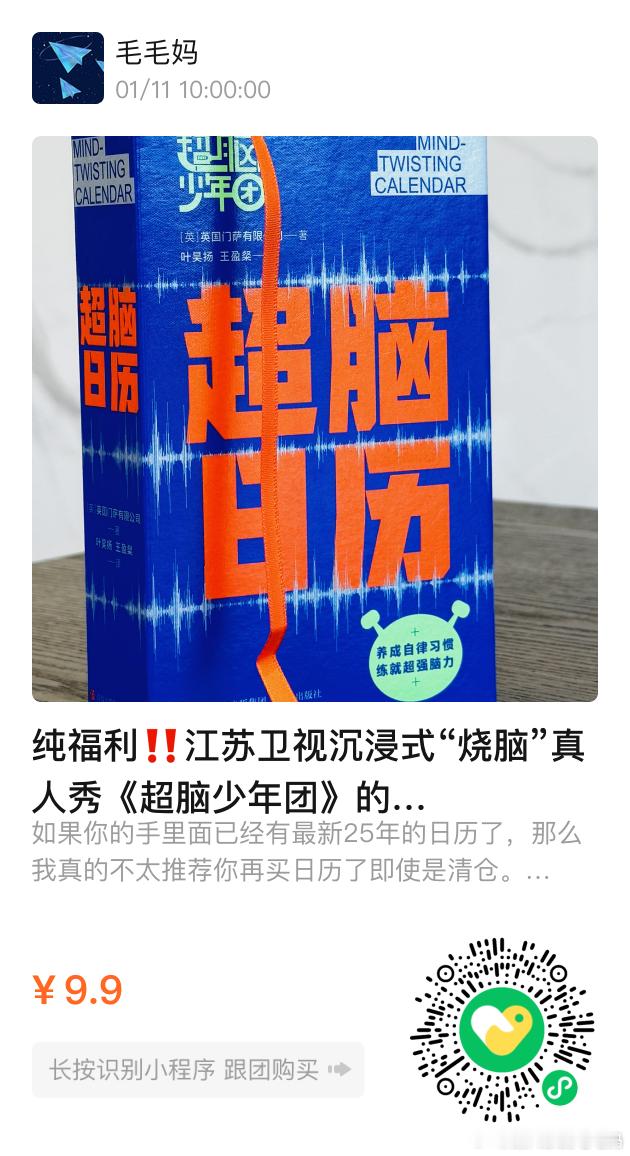 这本日历有意思，每天一道烧脑题。关键是才9块9，买不了吃亏买不了上当[哈哈] 