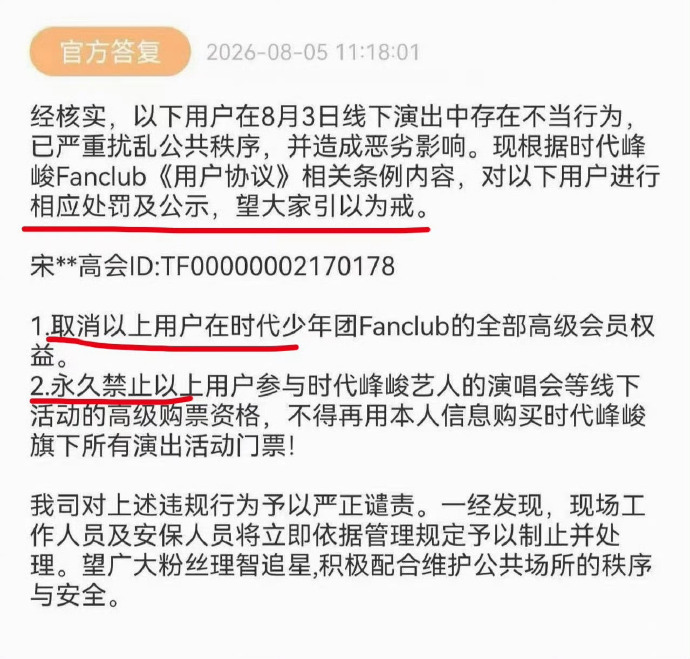 时代峰峻取消违规粉丝高会权益 再复习一下苍蝇粉的概念：像苍蝇一样令人作呕的粉丝，