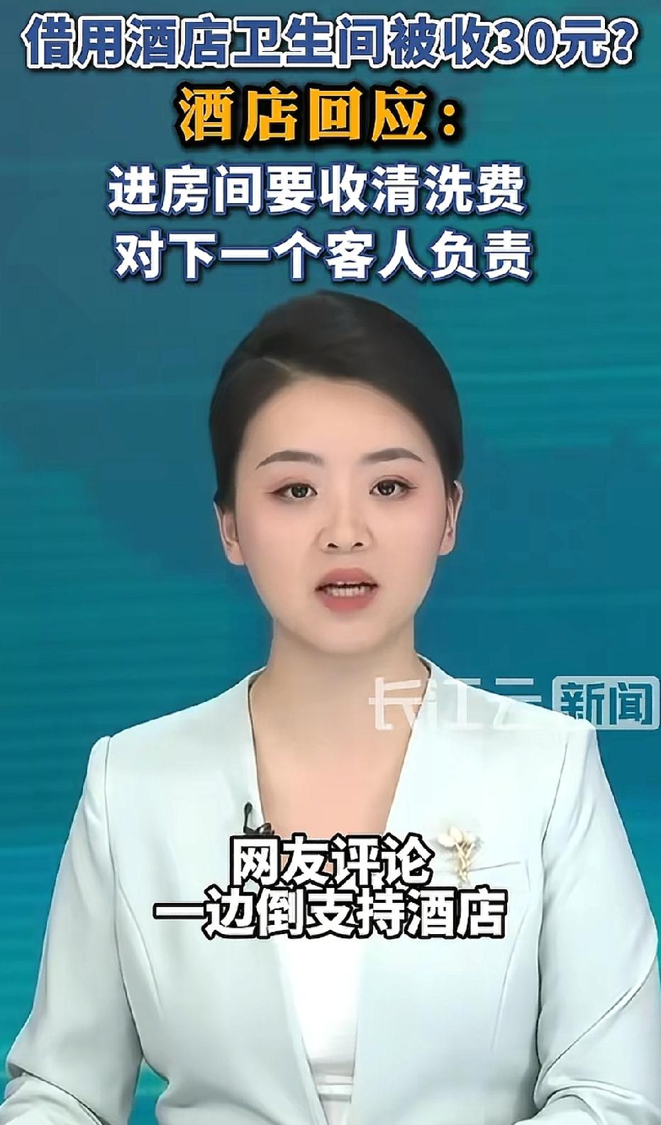 浙江杭州，女子半路尿急，赶忙跑到酒店借厕所。酒店同意，没想到，女子上完厕所竟被索