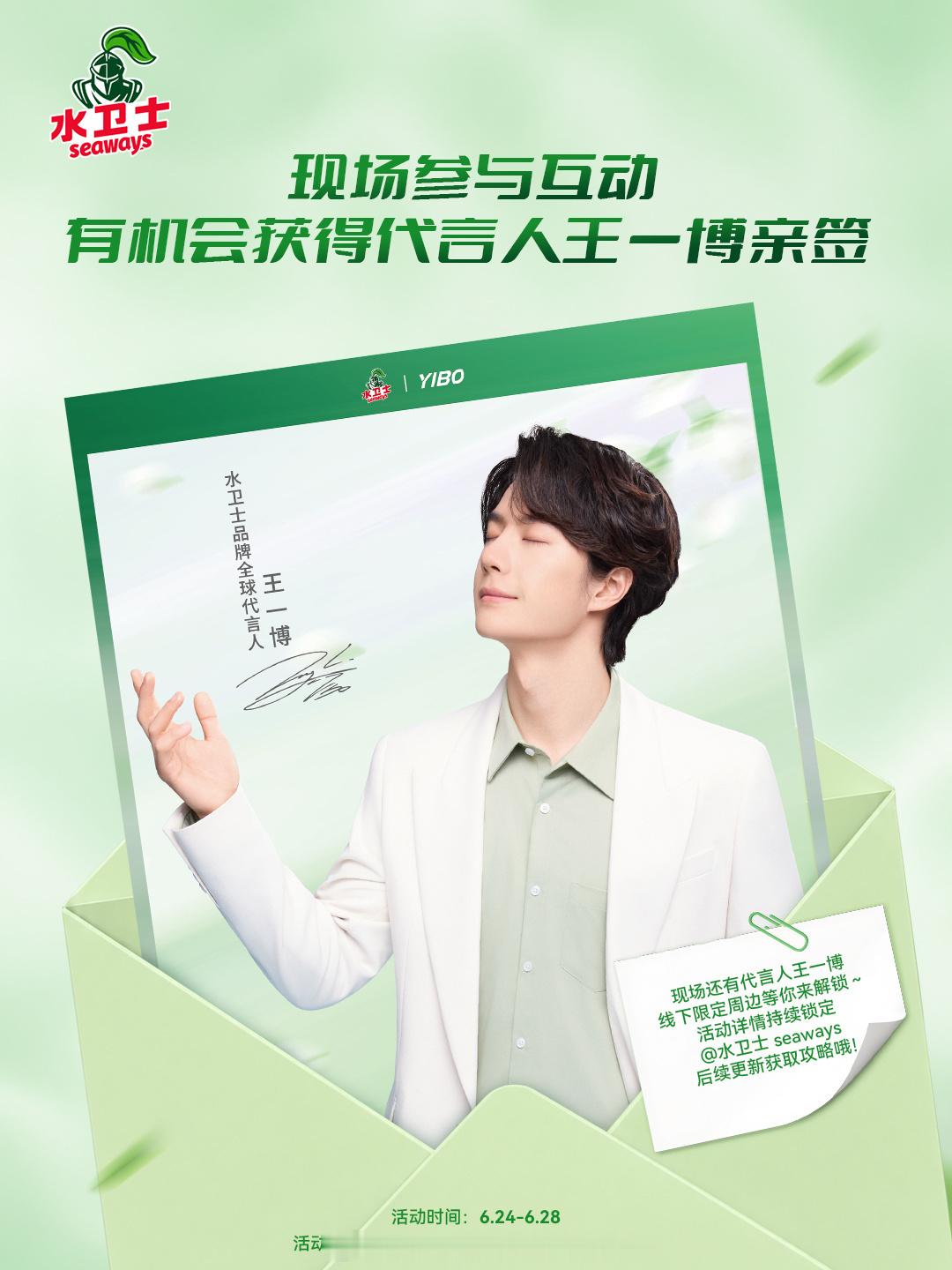 【20260618王一博商务代言今日资讯汇总】王一博商务资讯like高质量啵啵团