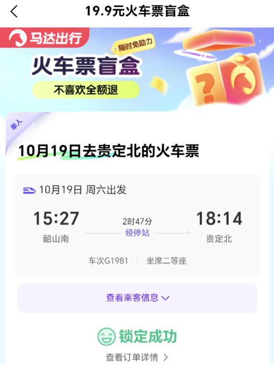 一种很新的旅游方式，巨省钱