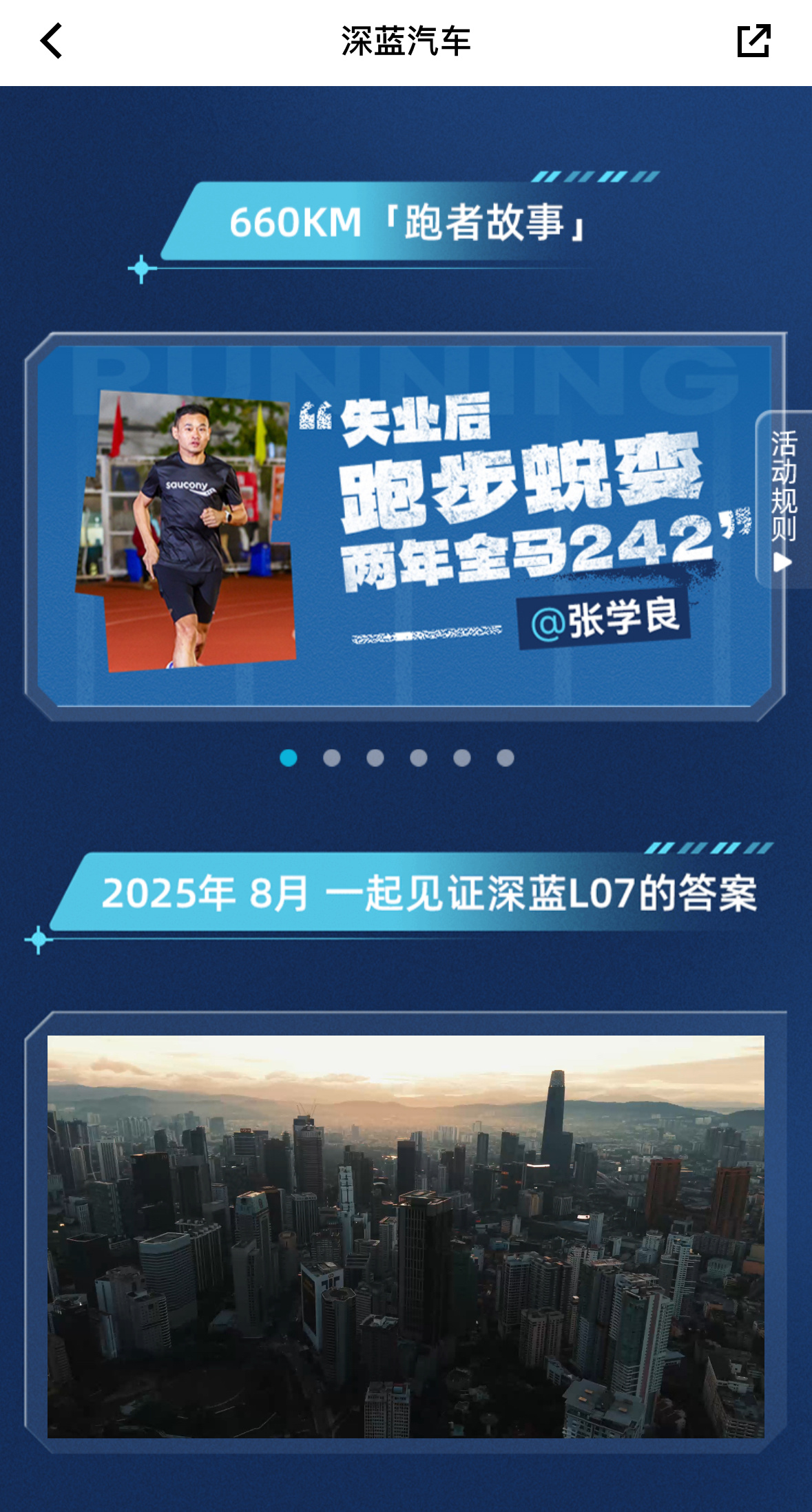 深蓝L07跑起来就是答案终点？那不过是下一个起点的借口。真正的答案，早已藏在抬腿