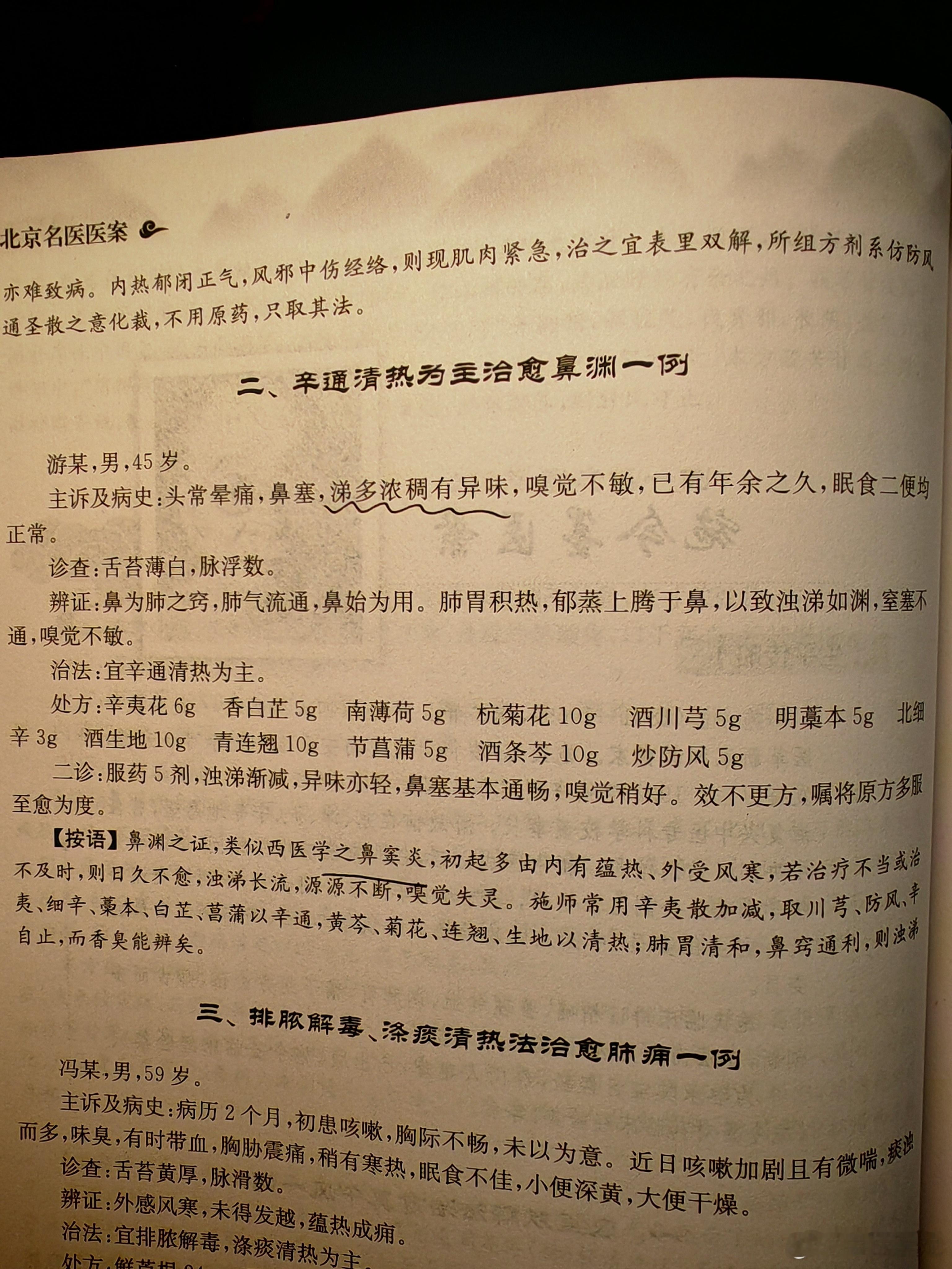 鼻窦炎的患者容易鼻腔有异味，我听到的有臭的像烂鱼烂肉之类，还有下水道的味道 