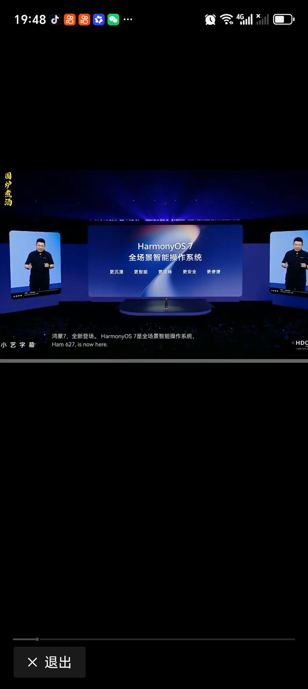 华为发布鸿蒙7操作系统 6月12日华为开发者大会2026上，余承东宣布Harmo